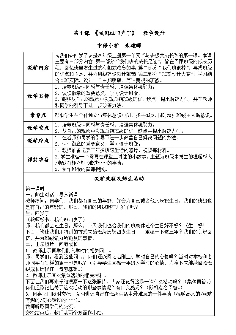第1课 《我们班四岁了》  教学设计第1页