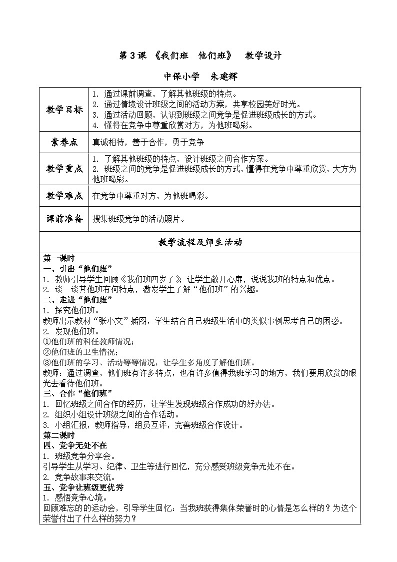 第3课 《我们班　他们班》  教学设计01