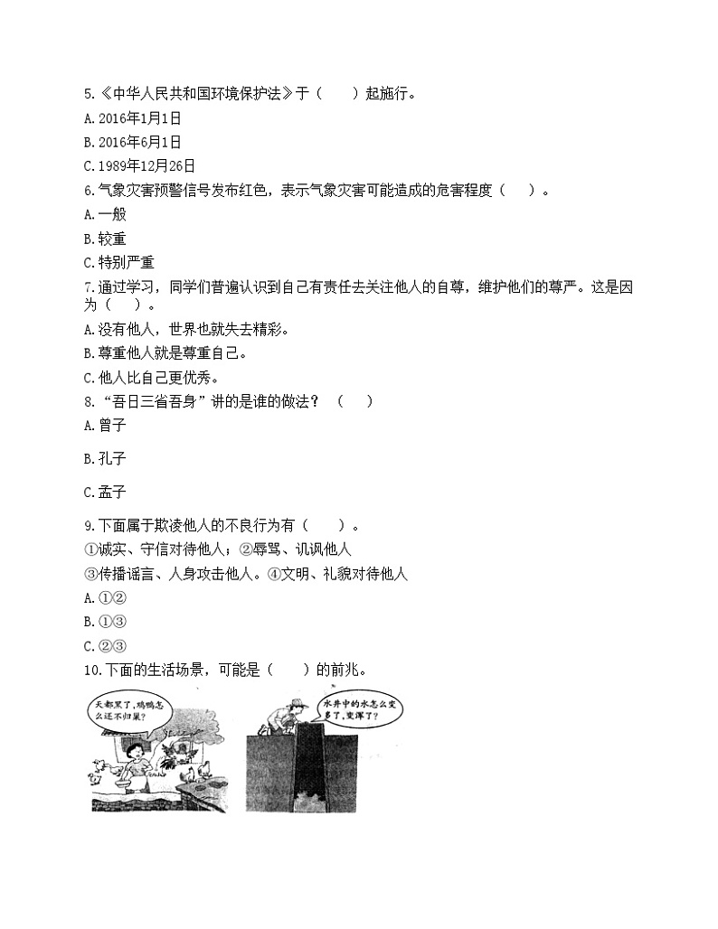 部编版六年级下册道德与法治期末测试卷第2页