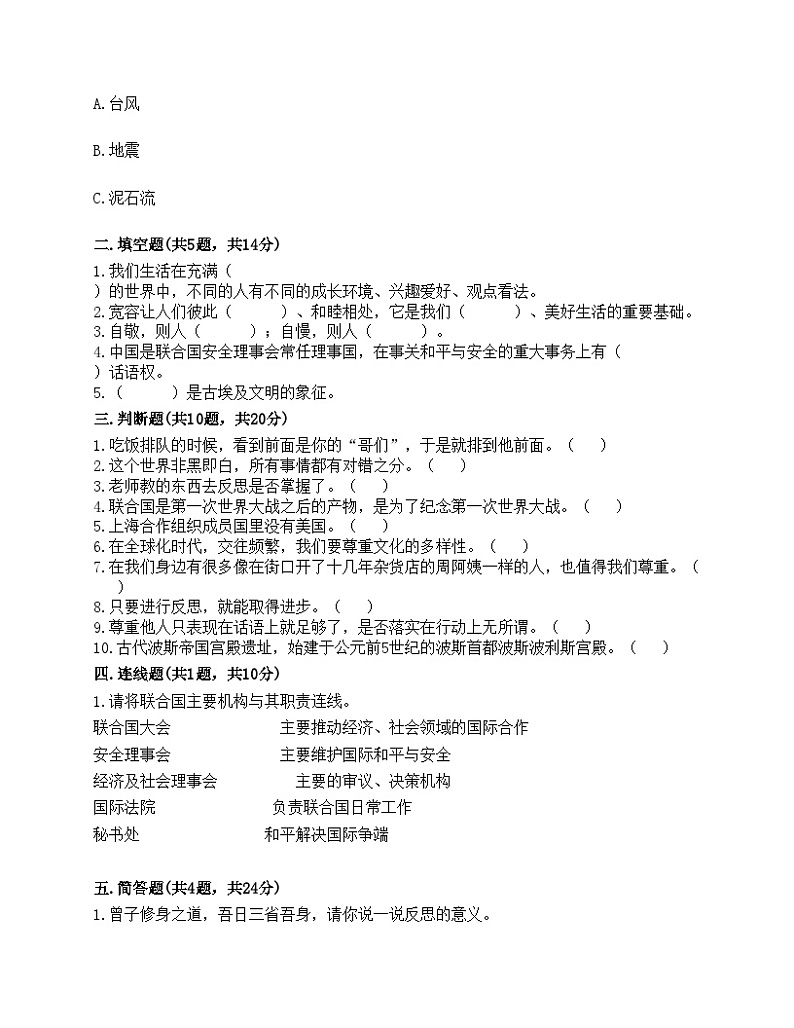 部编版六年级下册道德与法治期末测试卷第3页