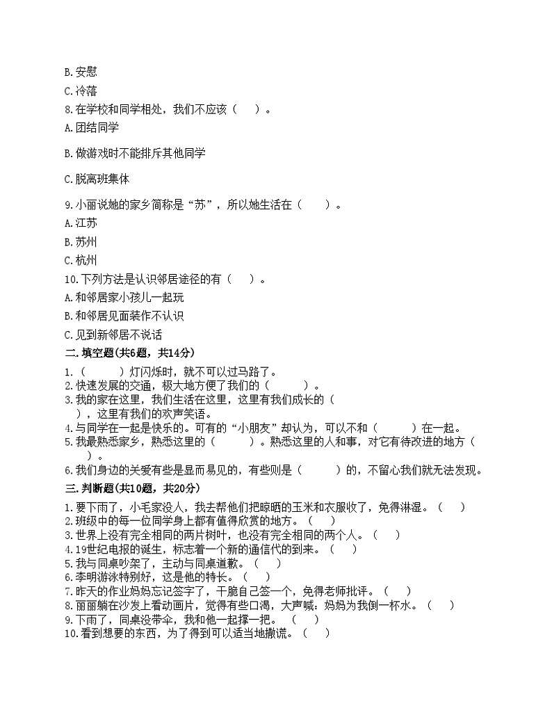 部编版三年级下册道德与法治期末测试卷02