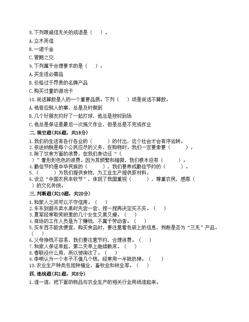 部编版四年级下册道德与法治期末测试卷02