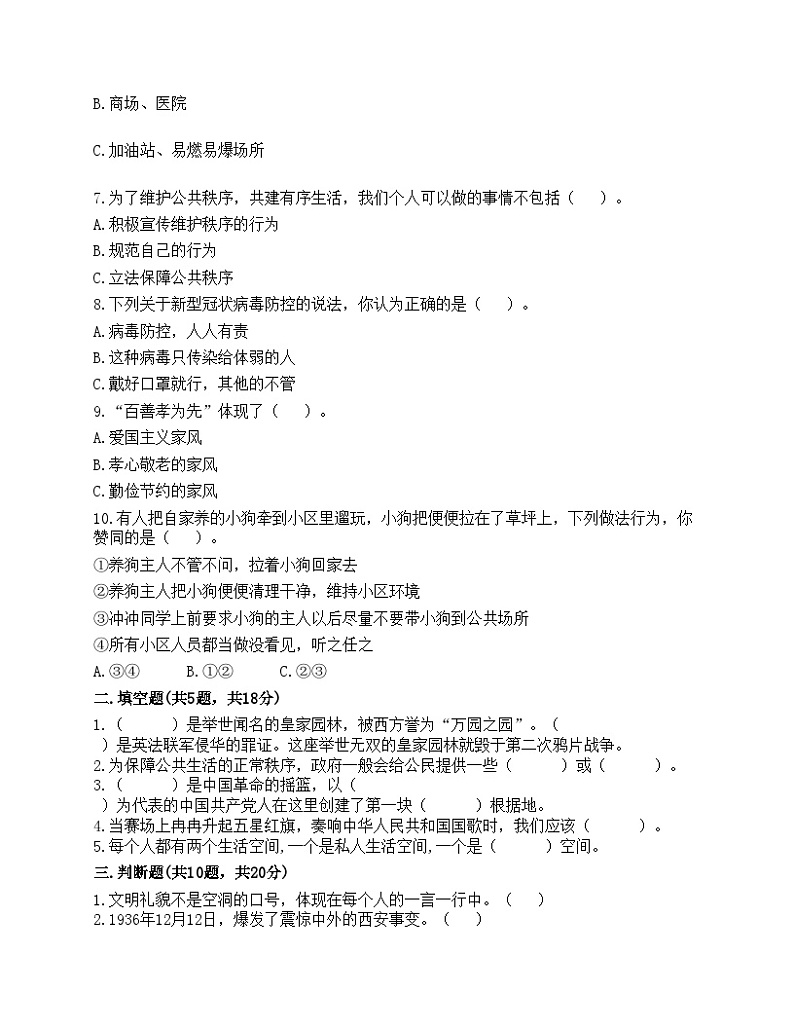 部编版五年级下册道德与法治期末测试卷02