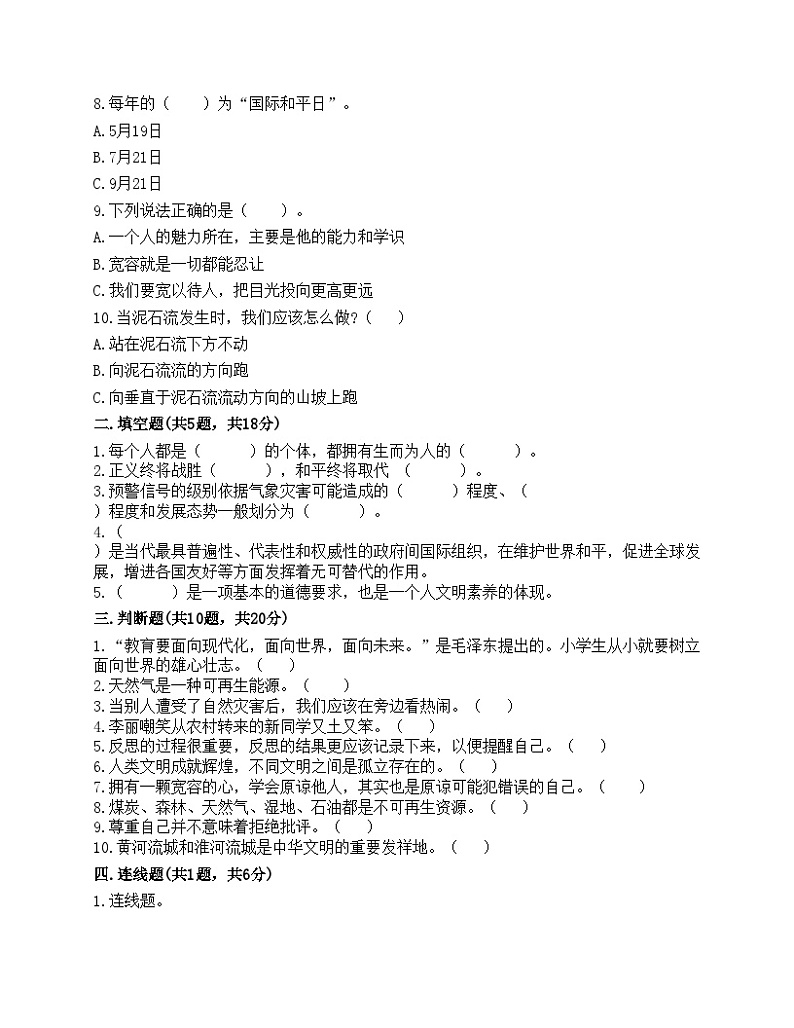 部编版六年级下册道德与法治期末测试卷02