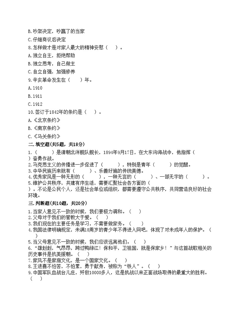 部编版五年级下册道德与法治期末测试卷第2页
