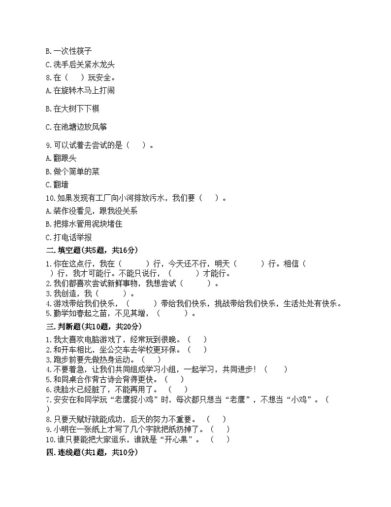 部编版二年级下册道德与法治期末测试卷02