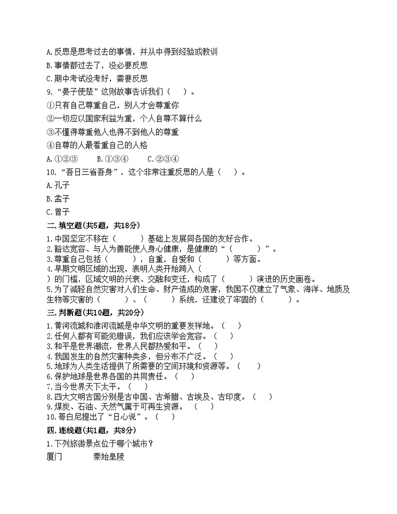 部编版六年级下册道德与法治期末测试卷02