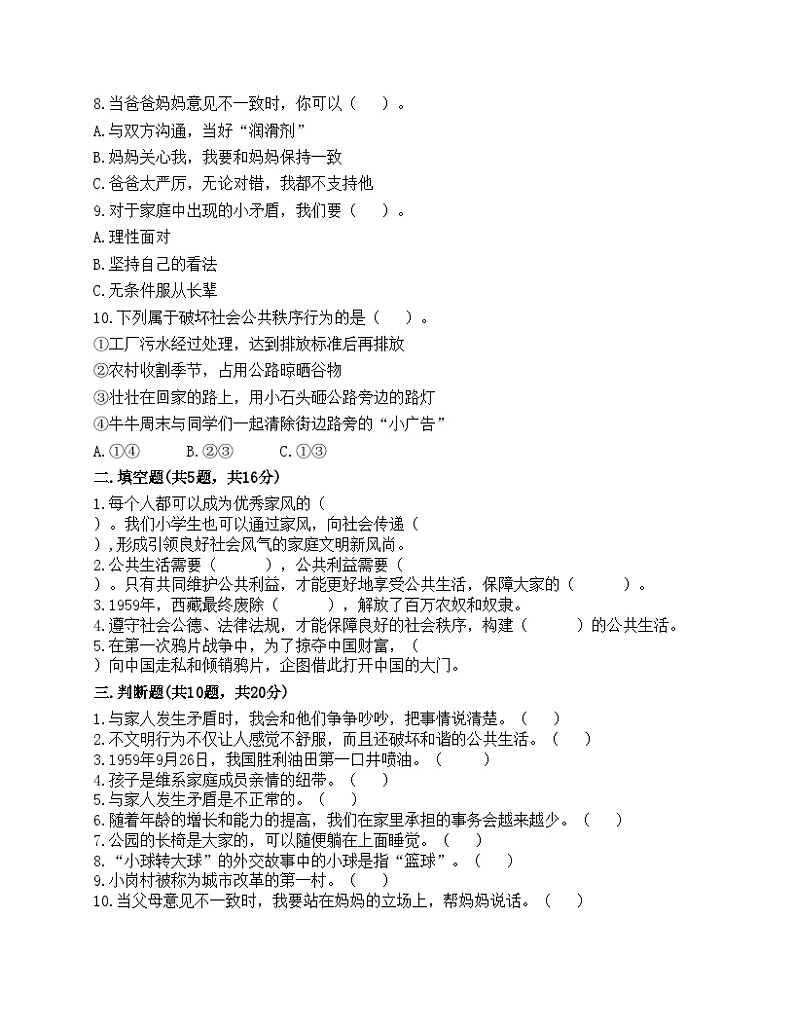 部编版五年级下册道德与法治期末测试卷02