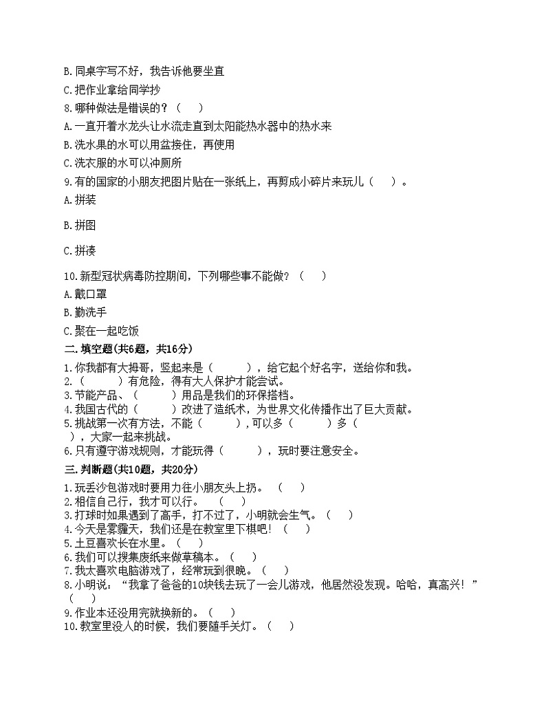 部编版二年级下册道德与法治期末测试卷02