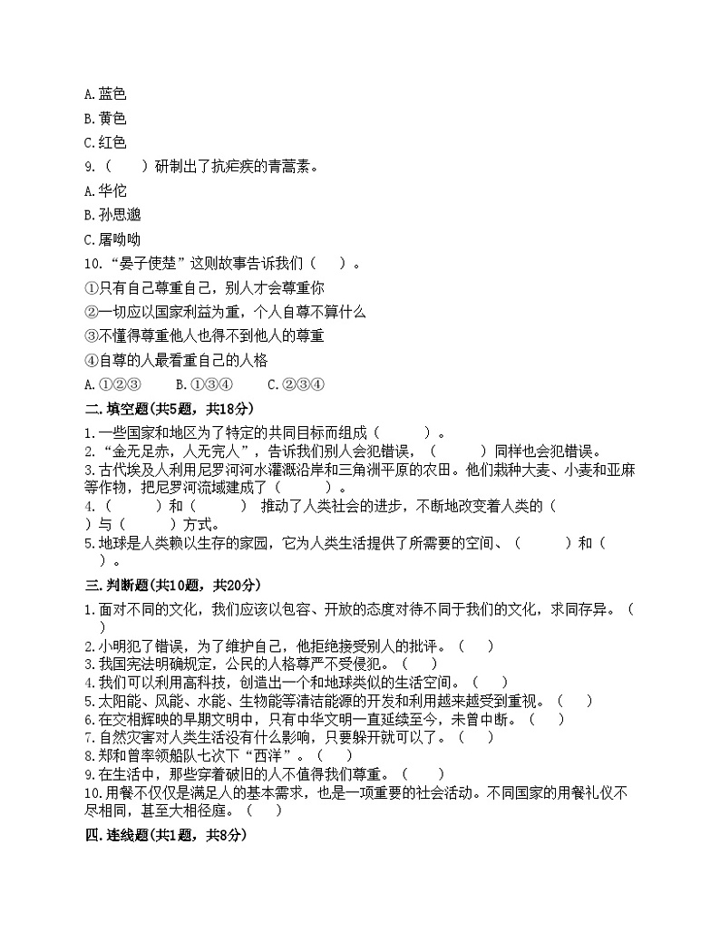 部编版六年级下册道德与法治期末测试卷02