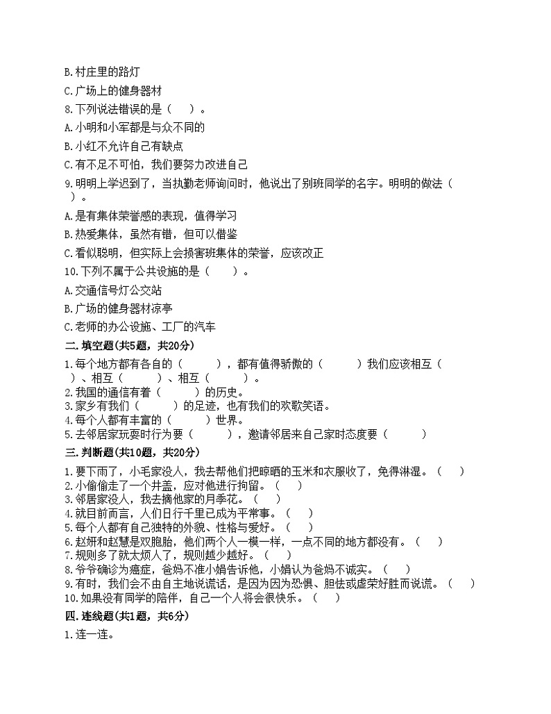 部编版三年级下册道德与法治期末测试卷02