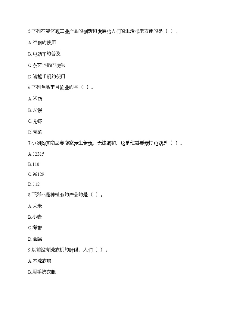 部编版四年级下册道德与法治期末测试卷第2页
