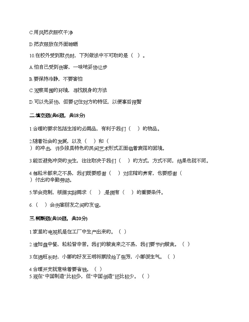 部编版四年级下册道德与法治期末测试卷第3页