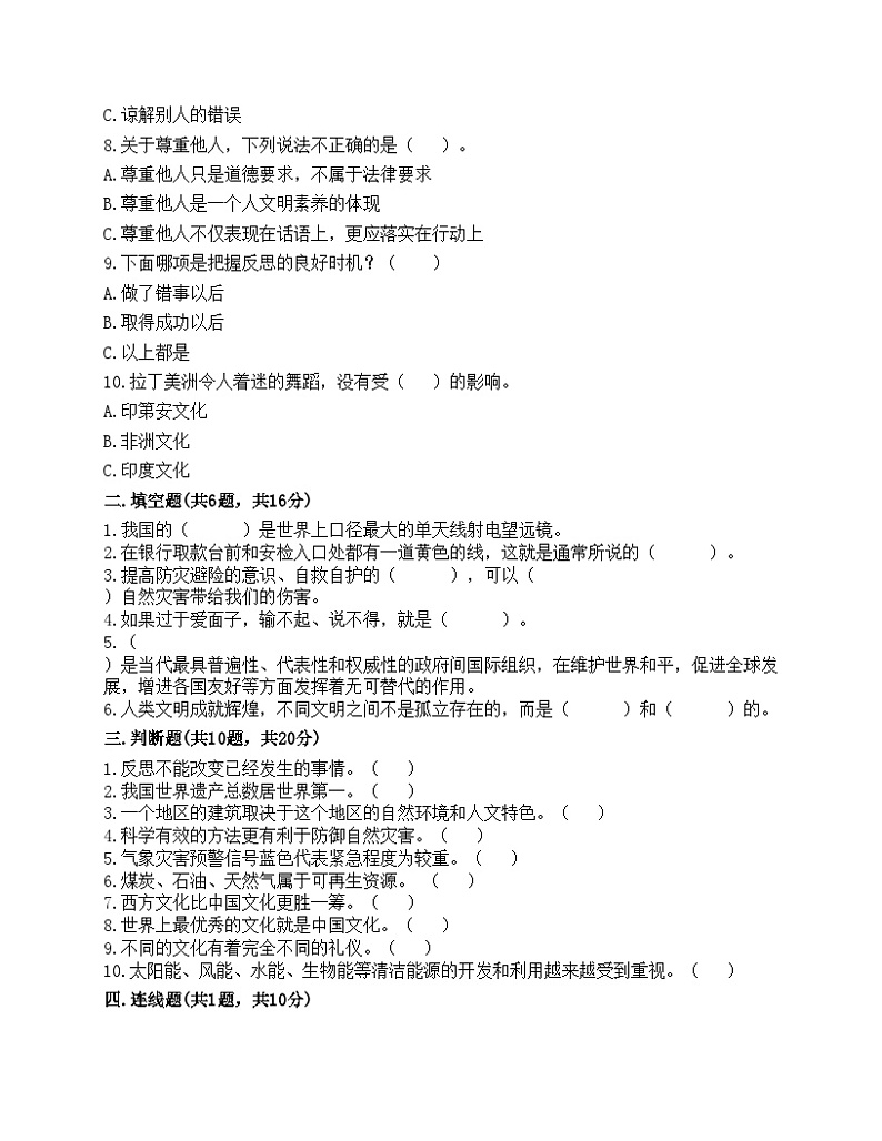 部编版六年级下册道德与法治期末测试卷02