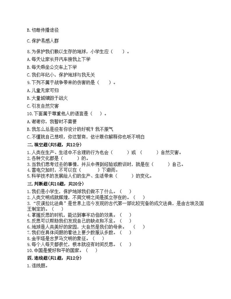 部编版六年级下册道德与法治期末测试卷02