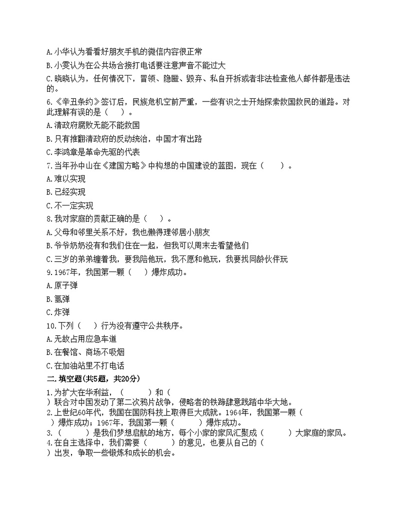 部编版五年级下册道德与法治期末测试卷02