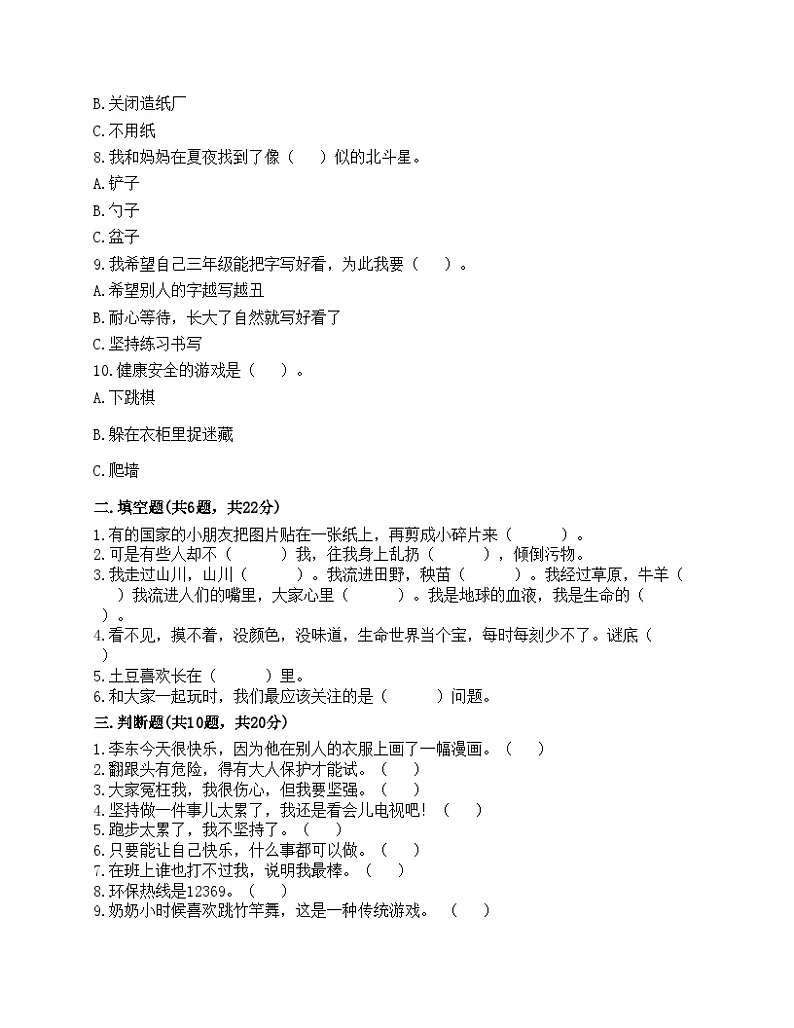 部编版二年级下册道德与法治期末测试卷02