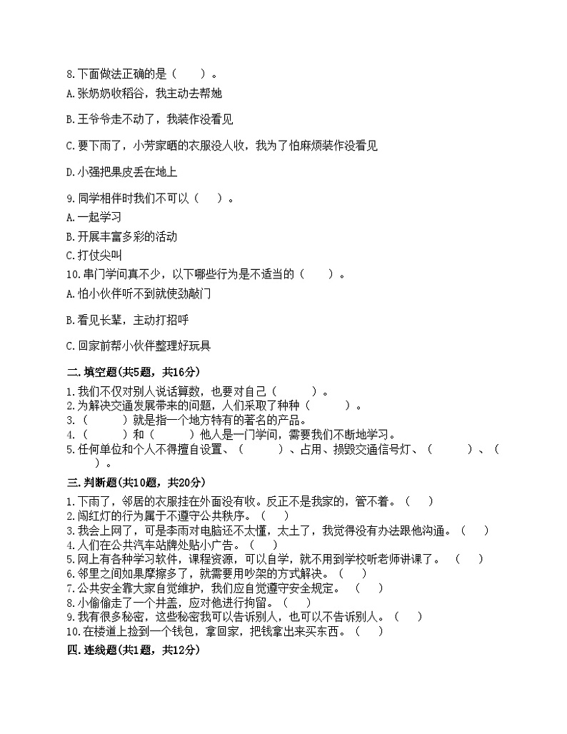 部编版三年级下册道德与法治期末测试卷02