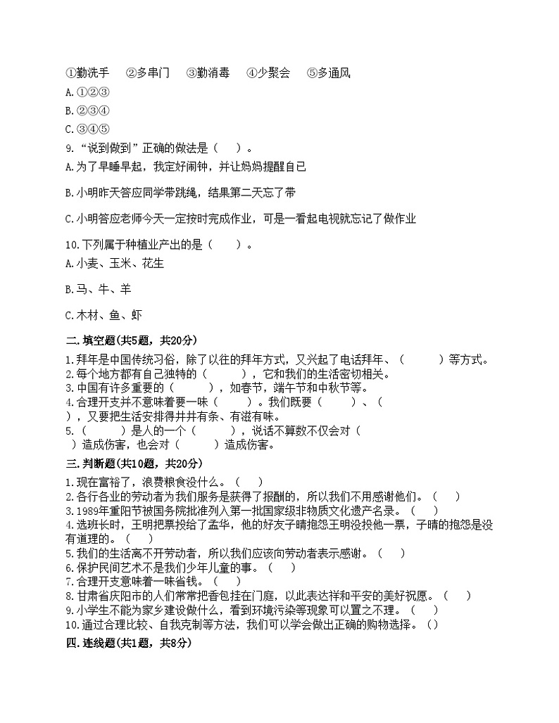 部编版四年级下册道德与法治期末测试卷第2页