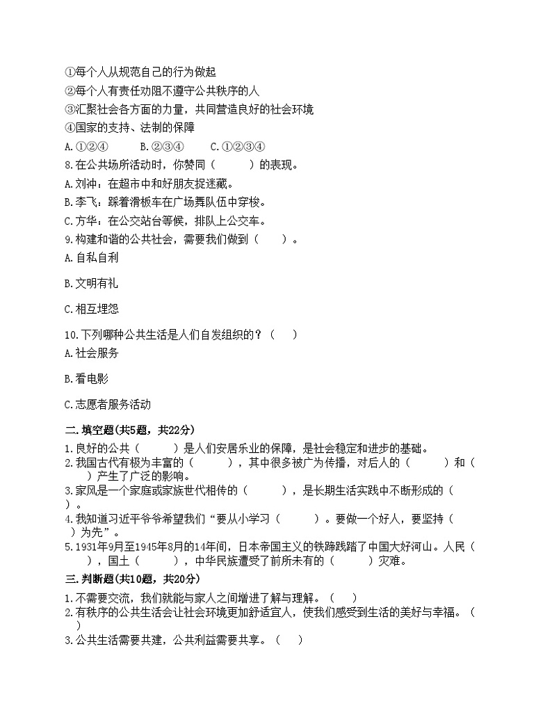 部编版五年级下册道德与法治期末测试卷02