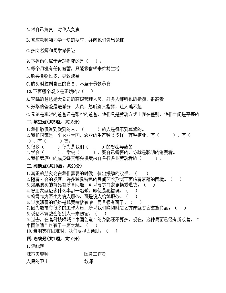 部编版四年级下册道德与法治期末测试卷02