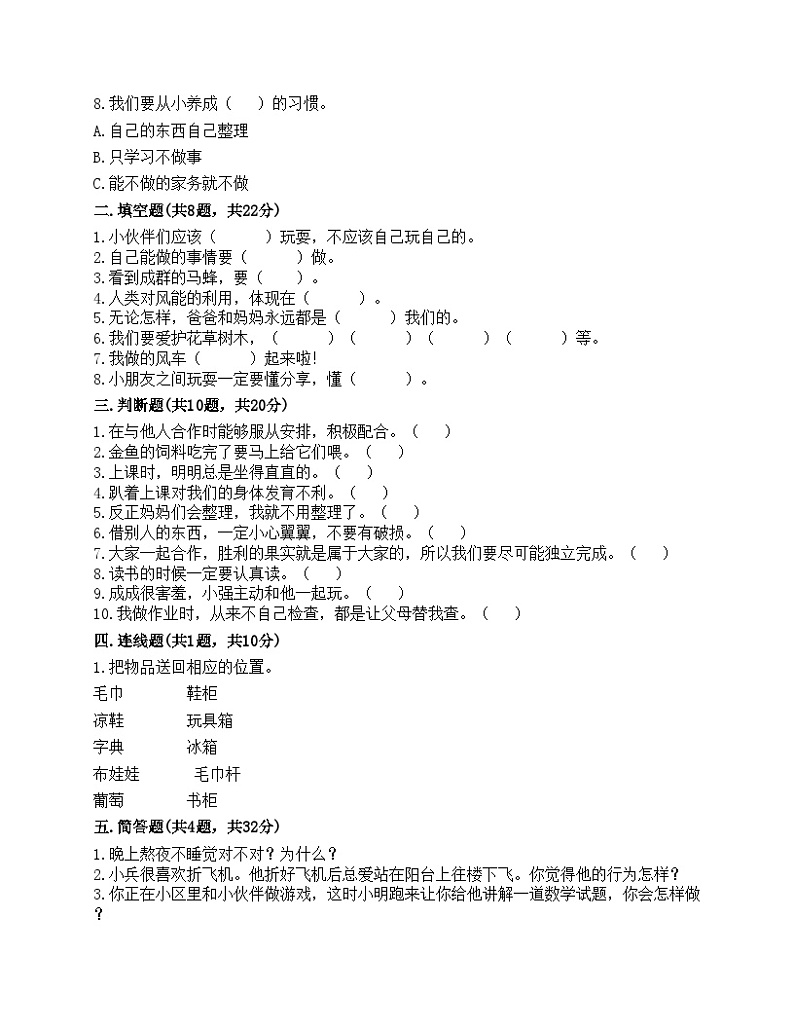 部编版一年级下册道德与法治期末测试卷02