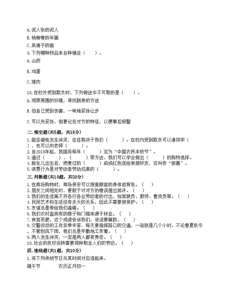 部编版四年级下册道德与法治期末测试卷第2页