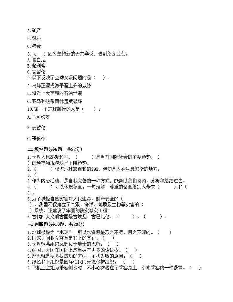 部编版六年级下册道德与法治期末测试卷02