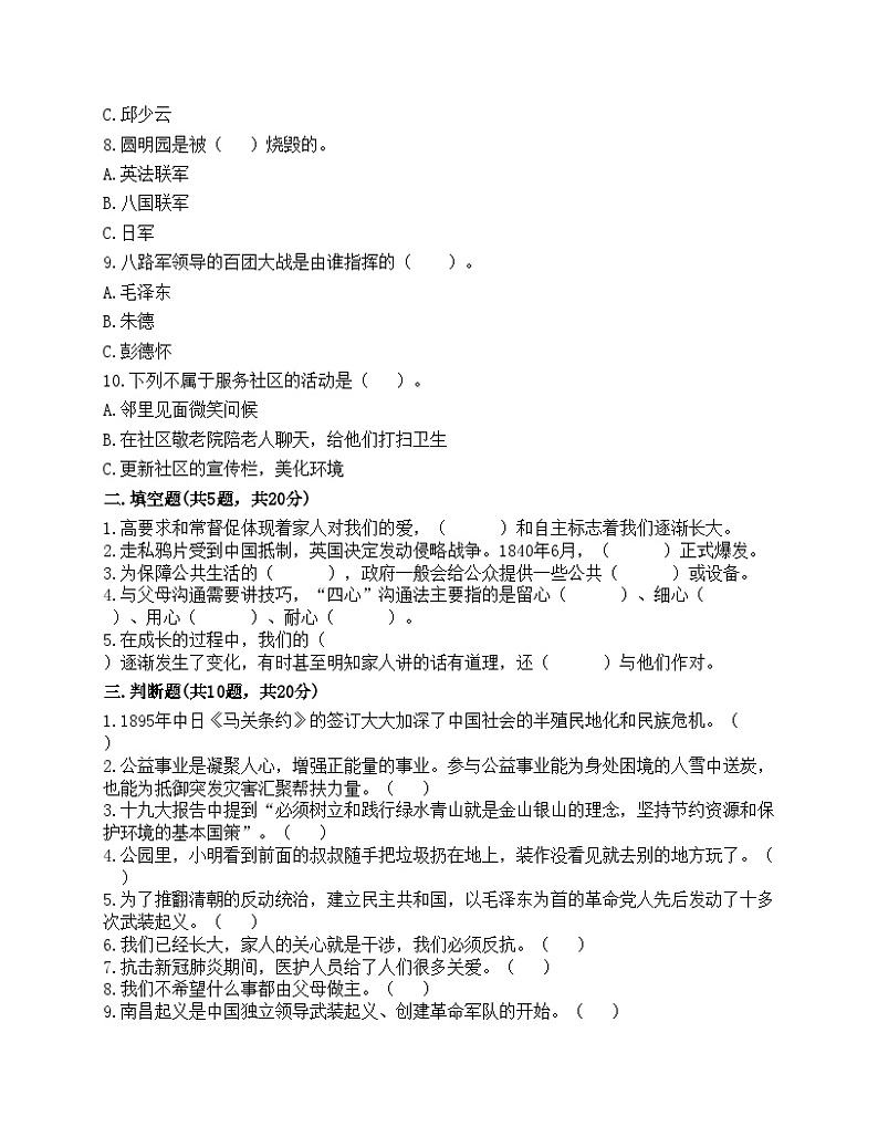 部编版五年级下册道德与法治期末测试卷02