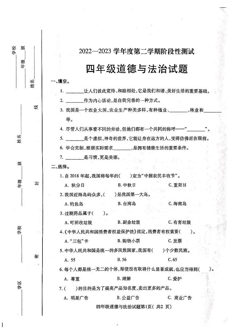 山东省烟台市龙口市2022-2023学年五年级下学期7月期末道德与法治试题01