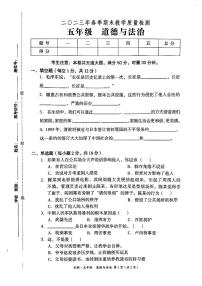 湖南省湘西土家族苗族自治州永顺县2022-2023学年五年级下学期期末质量监测道德与法治试卷