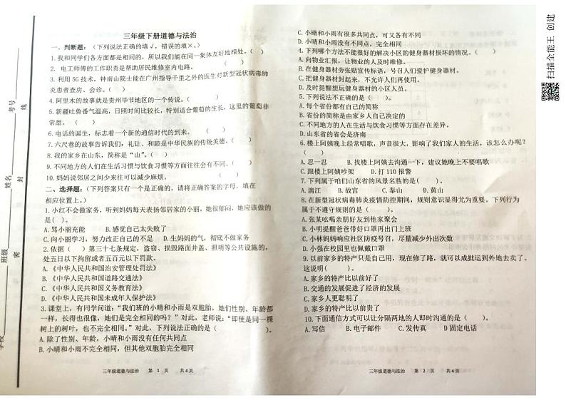 山东省潍坊市昌乐县2022-2023学年三年级下学期期末考试道德与法治试题01