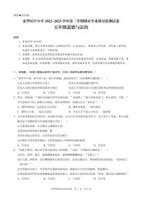 广东省深圳市龙华区2022-2023 学年五年级下学期期末学业质量监测道德与法治试卷