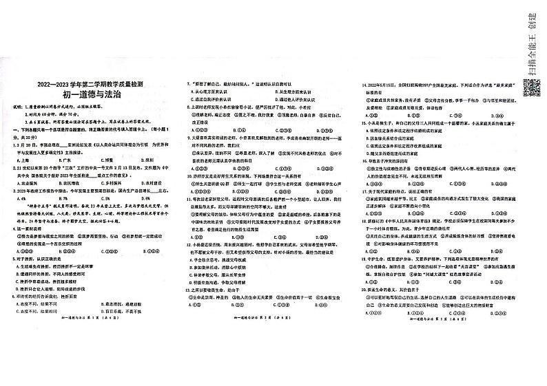 山东省威海市2022-2023学年六年级下学期7月期末道德与法治试题  五四制01
