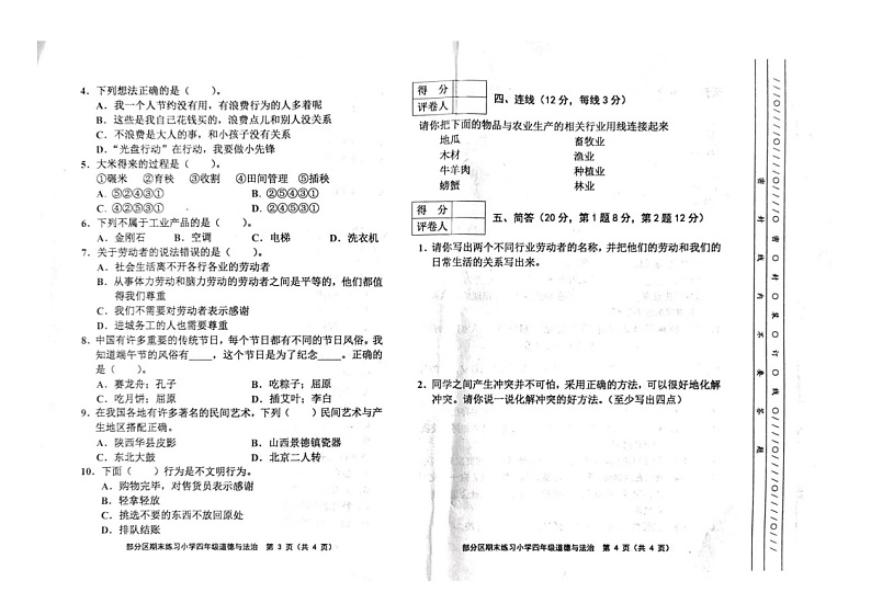天津市部分区2022-2023学年四年级下学期期末道德与法治试题02