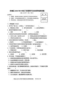 湖南省株洲市荷塘区2022-2023学年六年级下学期期末道德与法治试卷