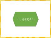 部编版道德与法治六年级上册2《宪法是根本法》课件