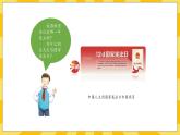 部编版道德与法治六年级上册2《宪法是根本法》课件