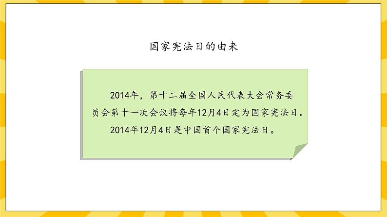 部编版道德与法治六年级上册2《宪法是根本法》课件05