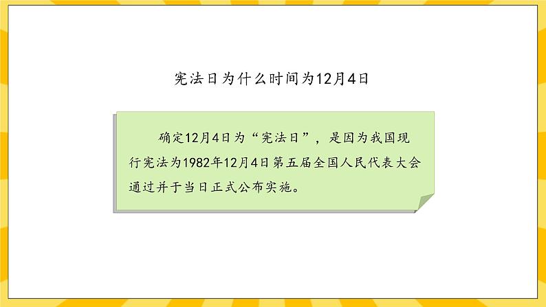 部编版道德与法治六年级上册2《宪法是根本法》课件06