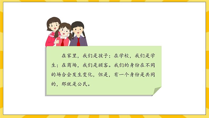 部编版道德与法治六年级上册3《公民意味着什么》课件03