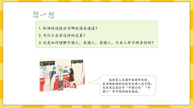 部编版道德与法治六年级上册3《公民意味着什么》课件04