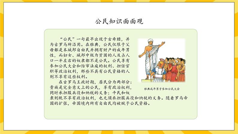 部编版道德与法治六年级上册3《公民意味着什么》课件05