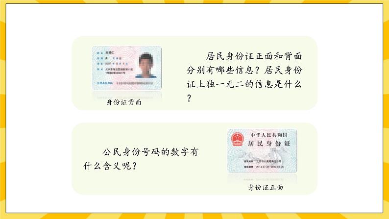 部编版道德与法治六年级上册3《公民意味着什么》课件07