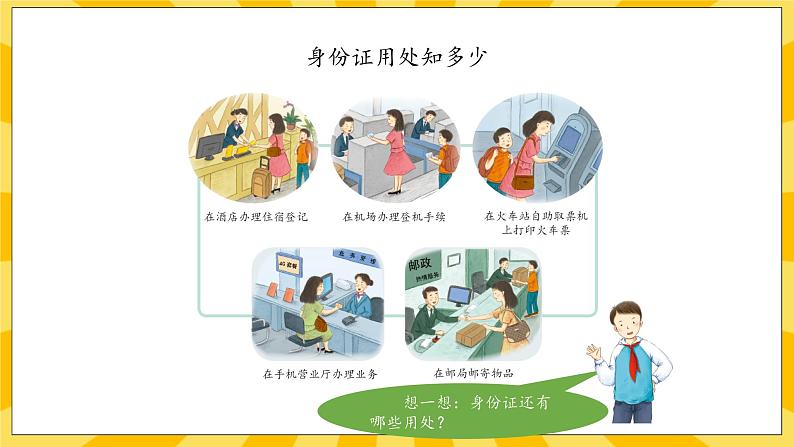 部编版道德与法治六年级上册3《公民意味着什么》课件08