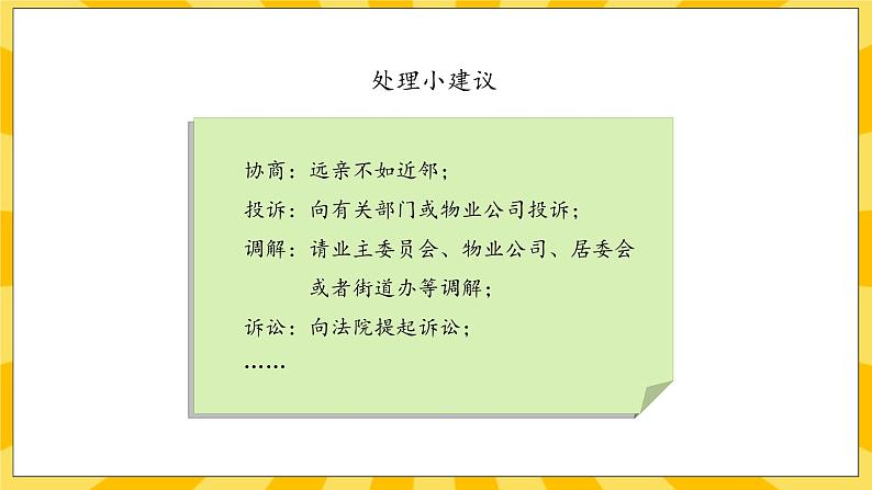 部编版道德与法治六年级上册4《公民的基本权利和义务》课件06