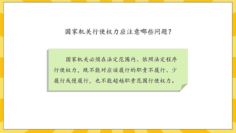 部编版道德与法治六年级上册7《权力受到制约和监督》课件05