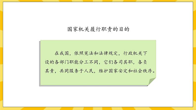 部编版道德与法治六年级上册7《权力受到制约和监督》课件08