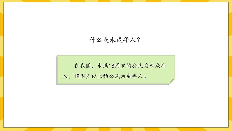 部编版道德与法治六年级上册8《我们受特殊保护》课件03