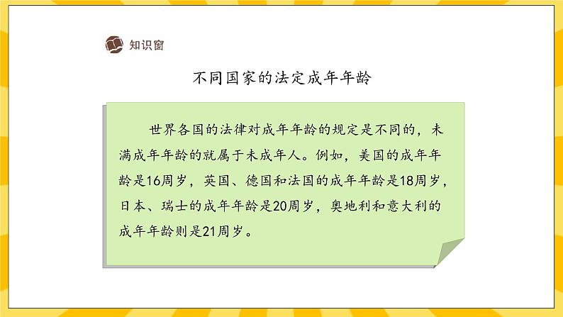 部编版道德与法治六年级上册8《我们受特殊保护》课件05